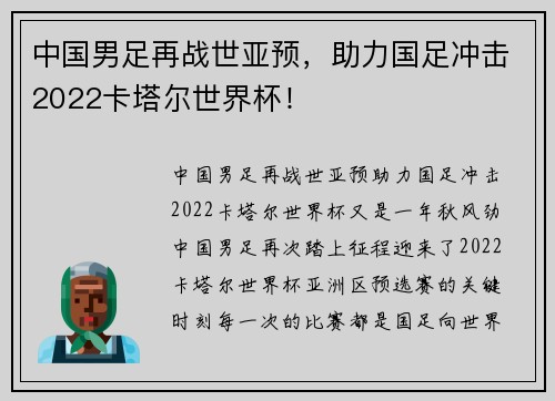 中国男足再战世亚预，助力国足冲击2022卡塔尔世界杯！